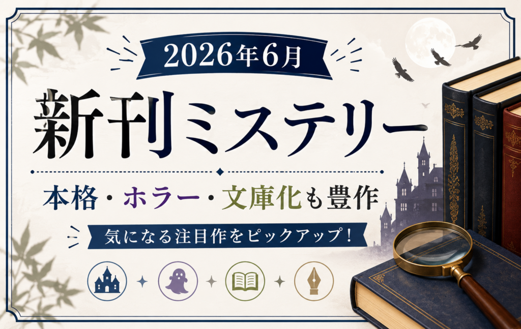 新刊6月アイキャッチ