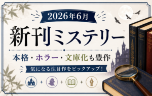 新刊6月アイキャッチ