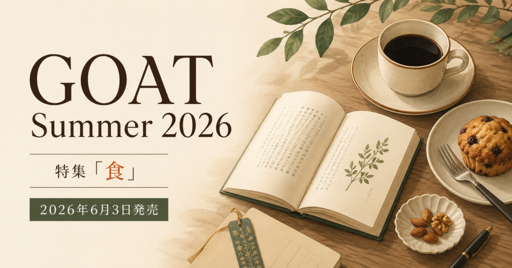 GOAT Summer 2026アイキャッチ