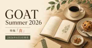 GOAT Summer 2026アイキャッチ