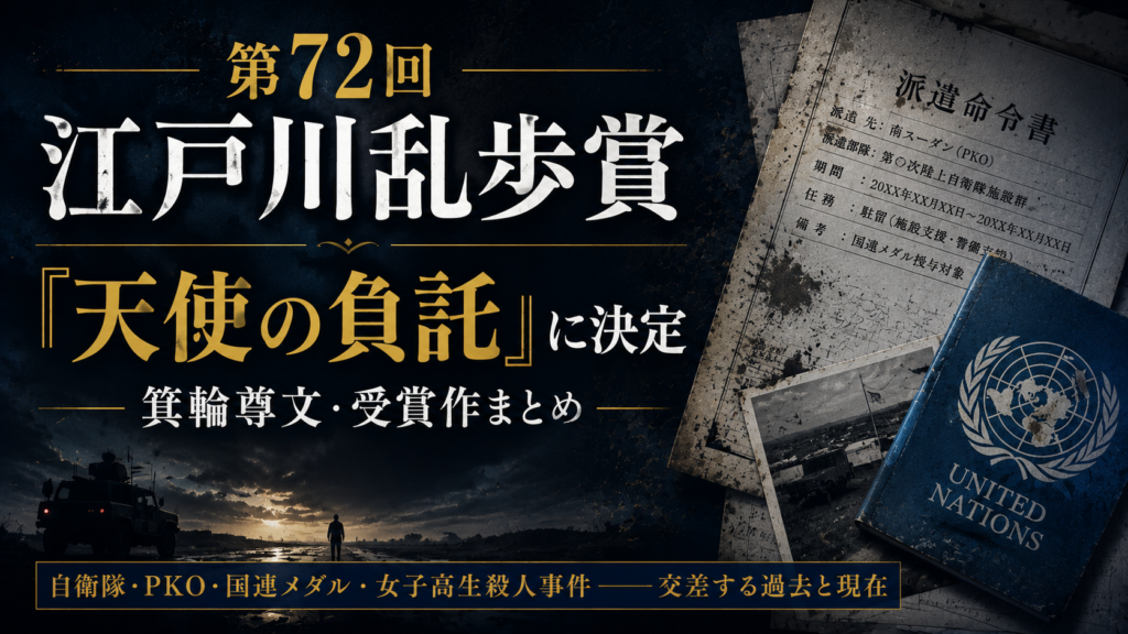 乱歩賞72回アイキャッチ