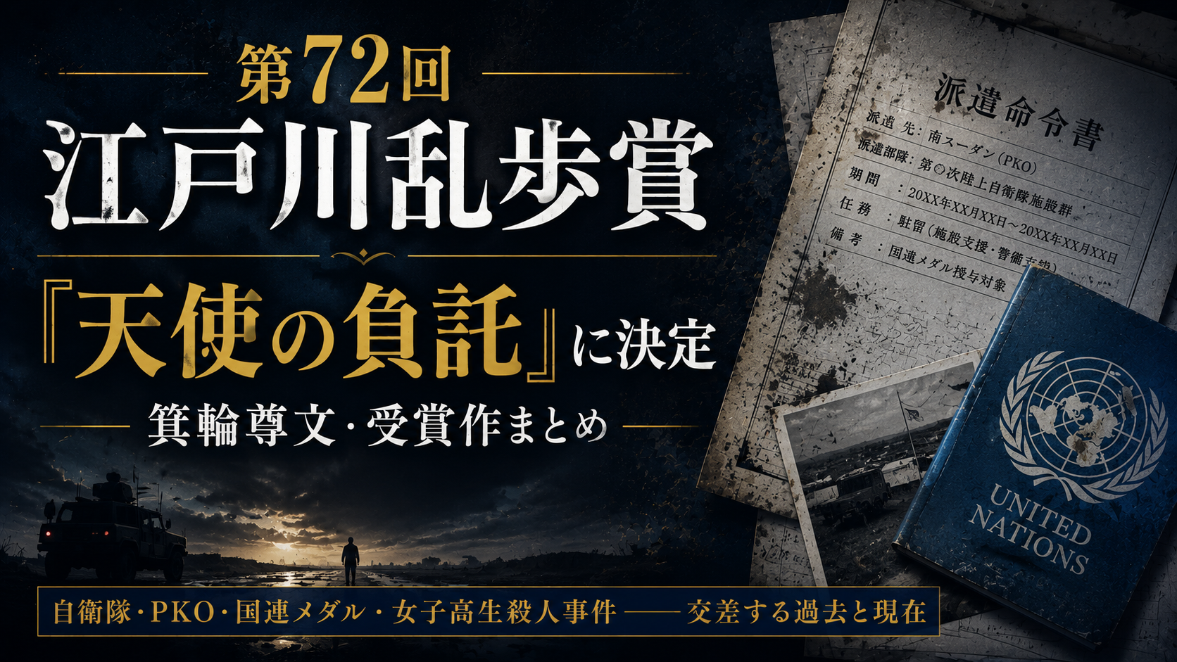乱歩賞72回アイキャッチ