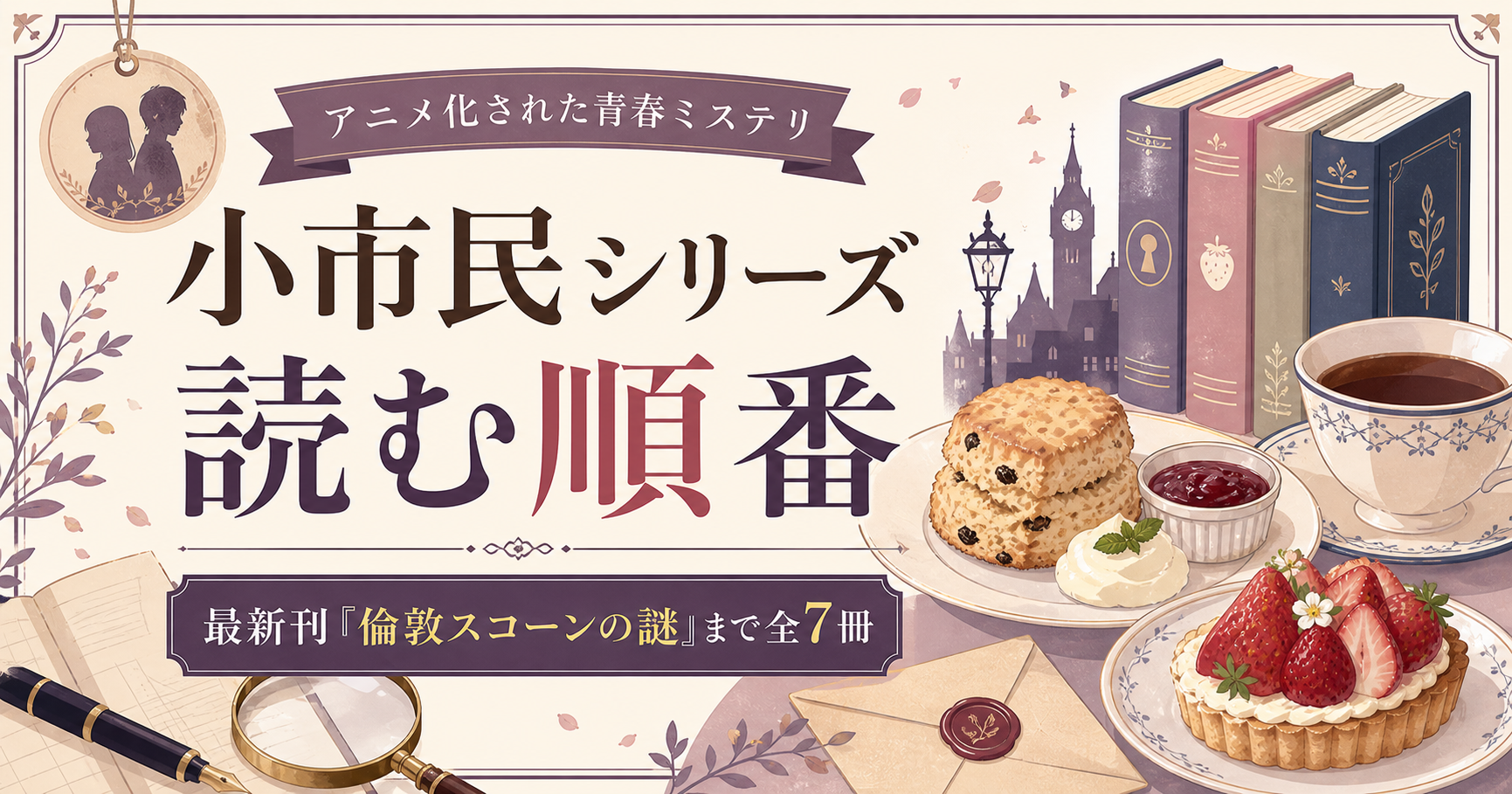 小市民シリーズアイキャッチ