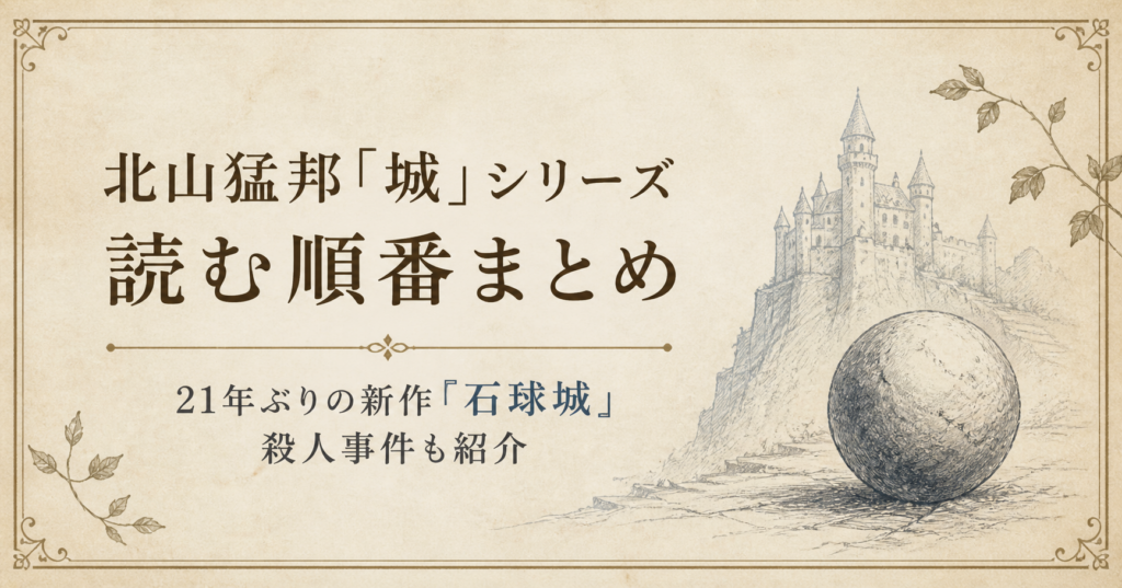 城シリーズアイキャッチ