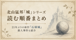 城シリーズアイキャッチ