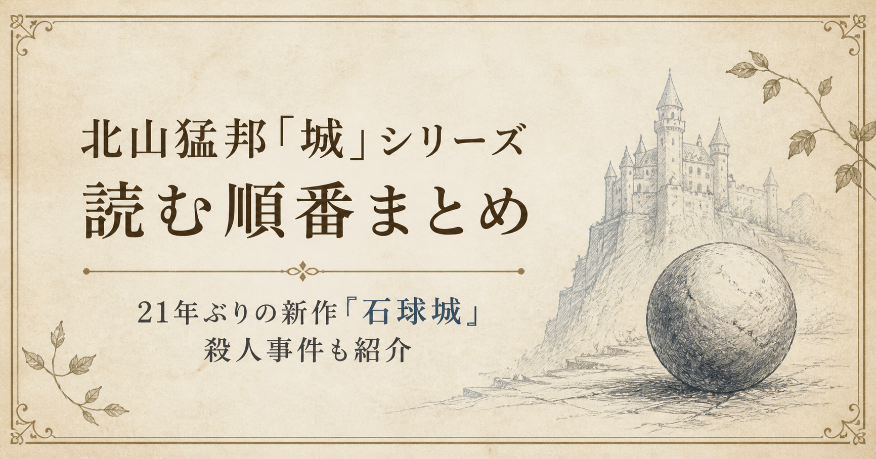 城シリーズアイキャッチ