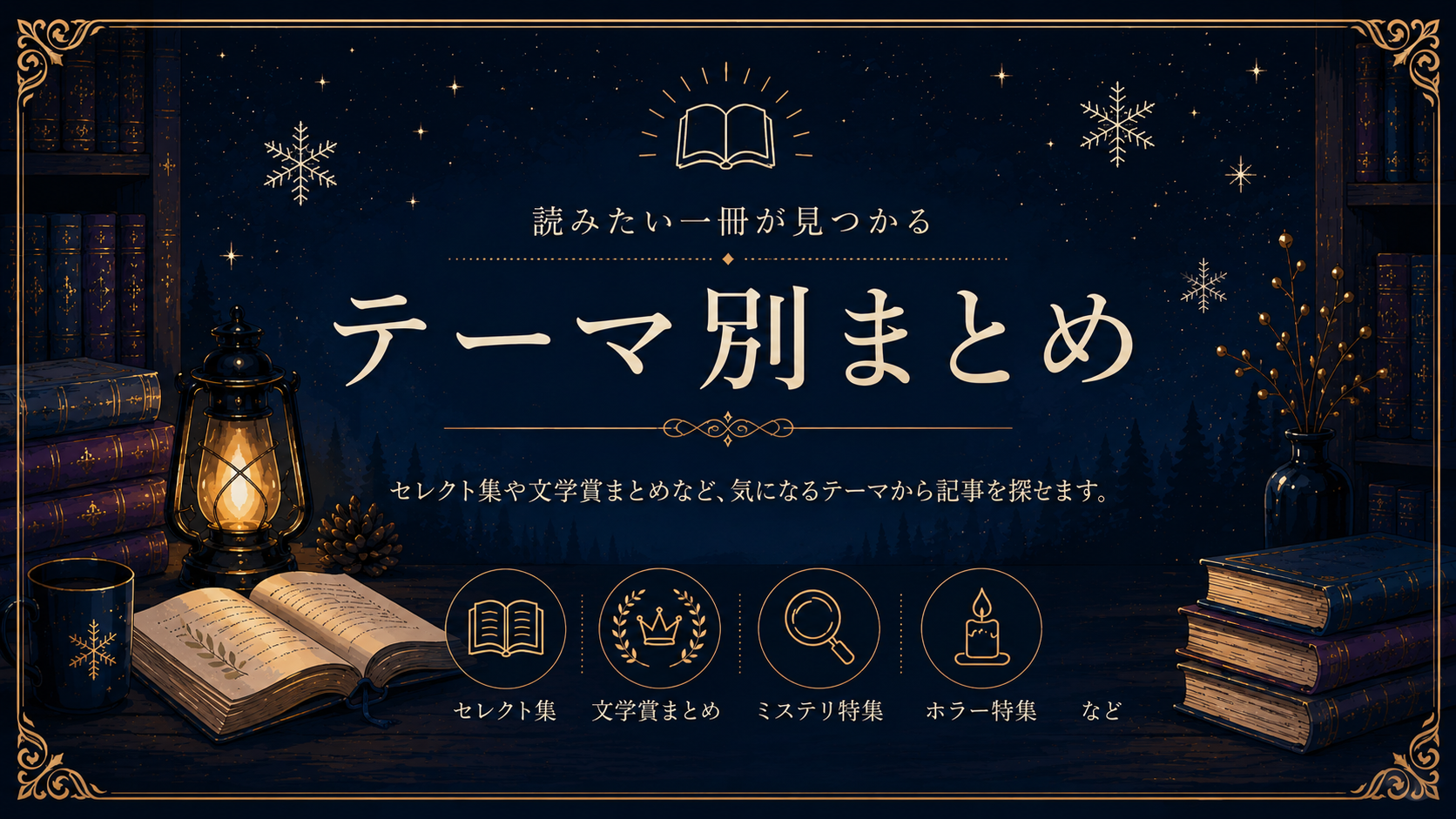 ジャンル別バナー
