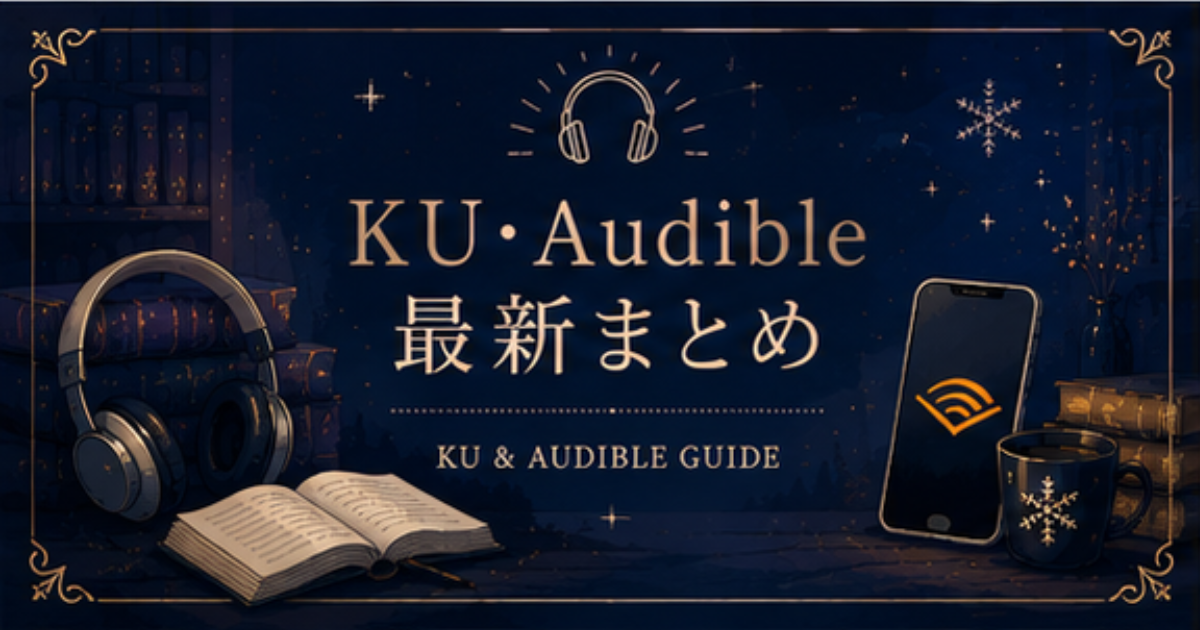 KU-Audibleバナー