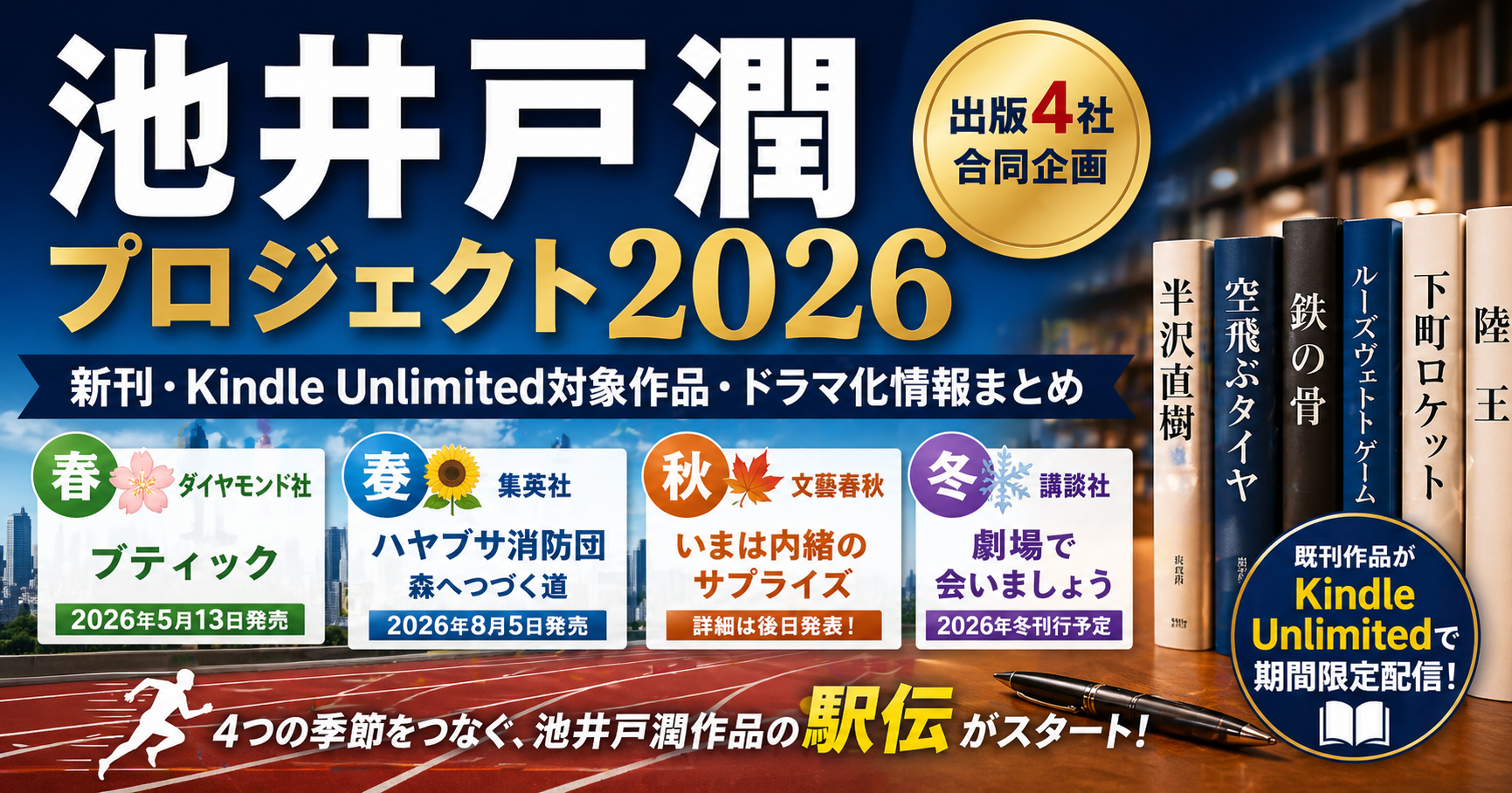 池井戸潤2026アイキャッチ
