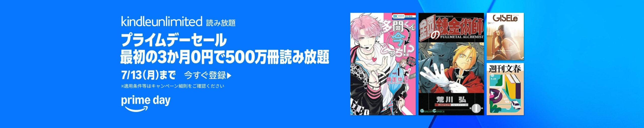 Kindle Unlimitedキャンペーン中!