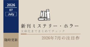 新刊26-7アイキャッチ