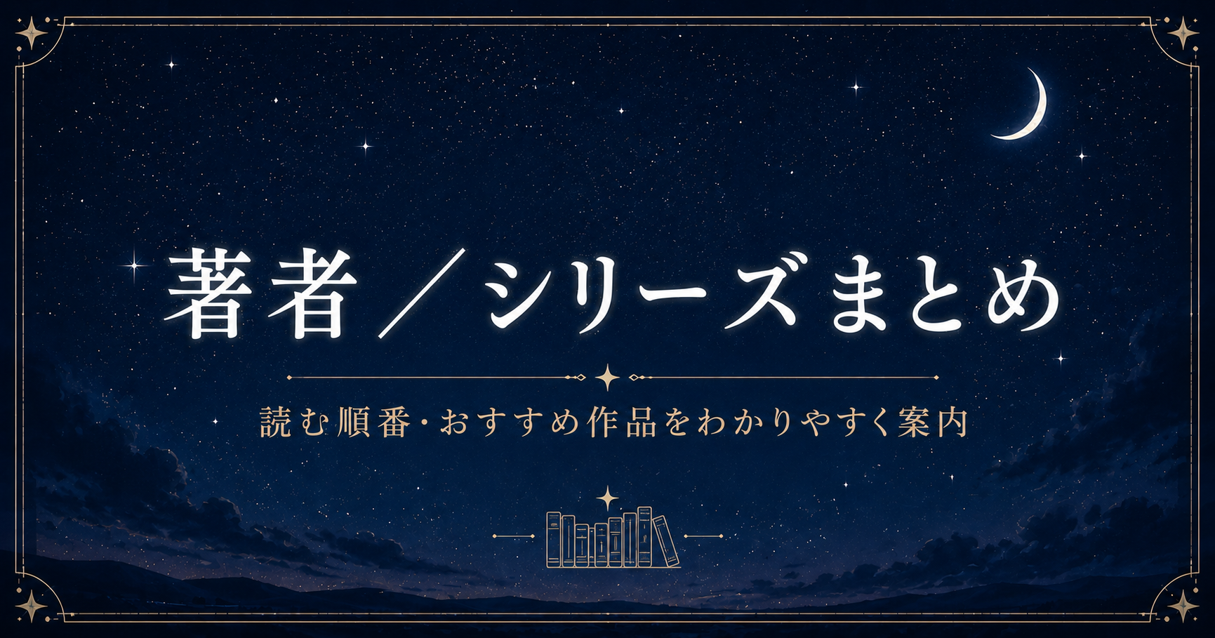 シリーズバナー