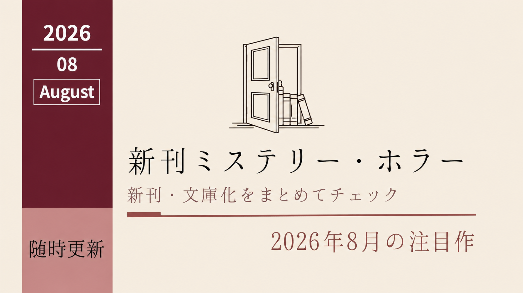 新刊2026-08アイキャッチ