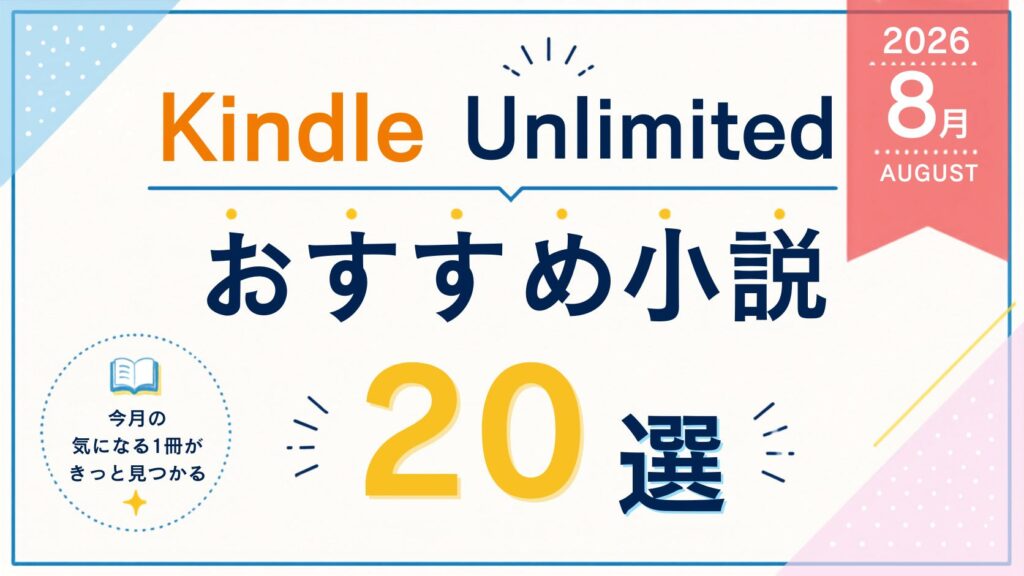 KU20選202608アイキャッチ