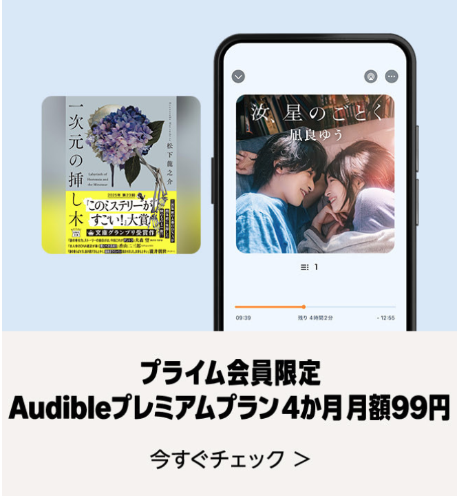 Audibleキャンペーン