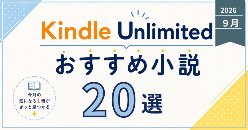2026-09KU20選アイキャッチ